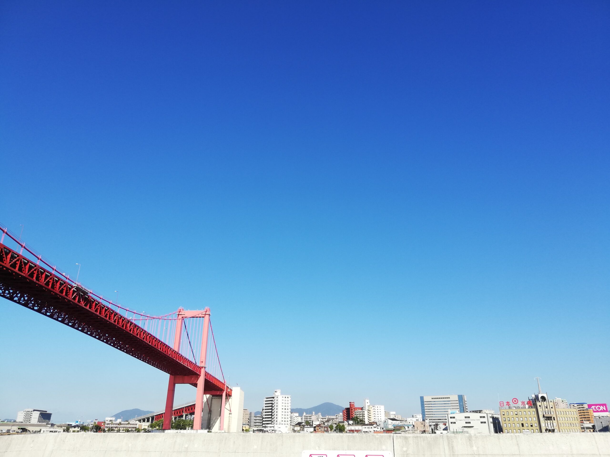 青空と若戸大橋