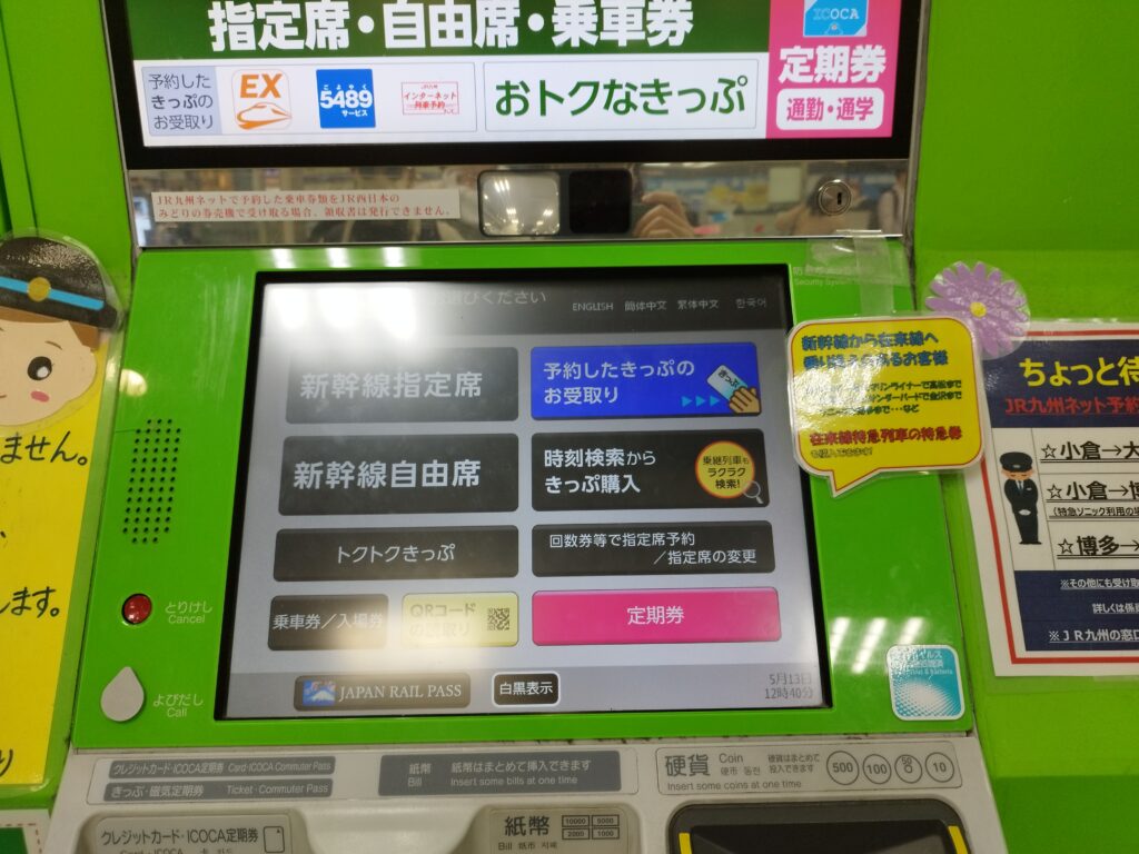 新幹線 小倉〜博多 自由席 2022.1.10まで - 乗車券/交通券